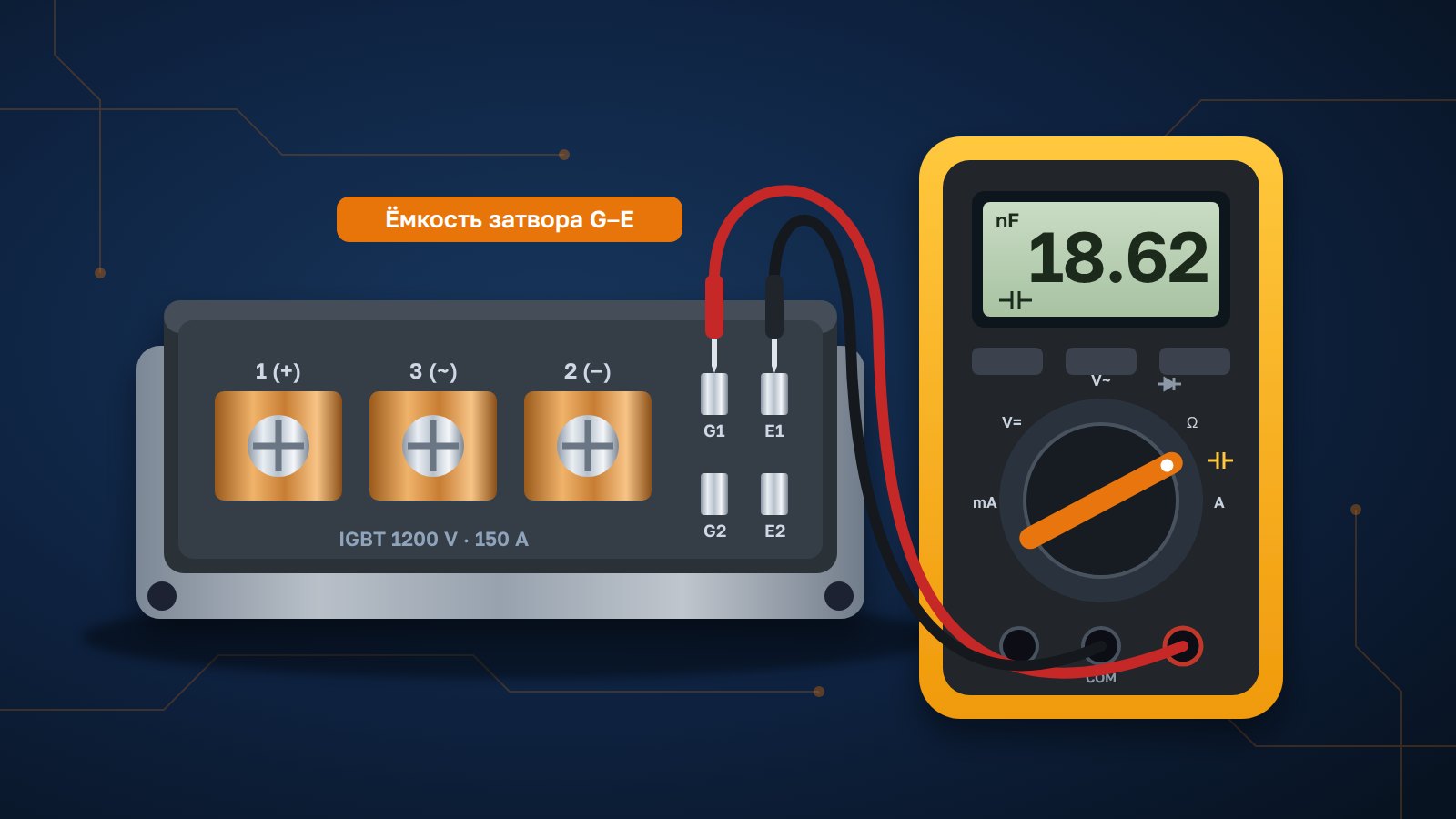 Измерение ёмкости затвора IGBT-модуля мультиметром между выводами G1 и E1